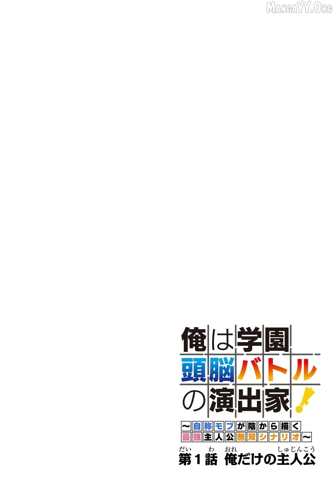 Ore wa Gakuen Zunou Battle no Ensyutsuka!: Jishou Mob ga Kage kara Egaku Saikyou Shujinkou Musou Scenario Chapter 1 page 3