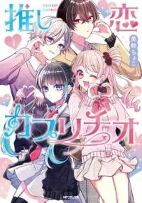 Oshi Koi Capriccio