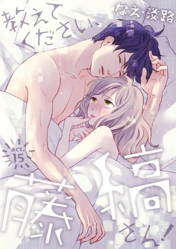 Oshiete Kudasai Fujishima-san