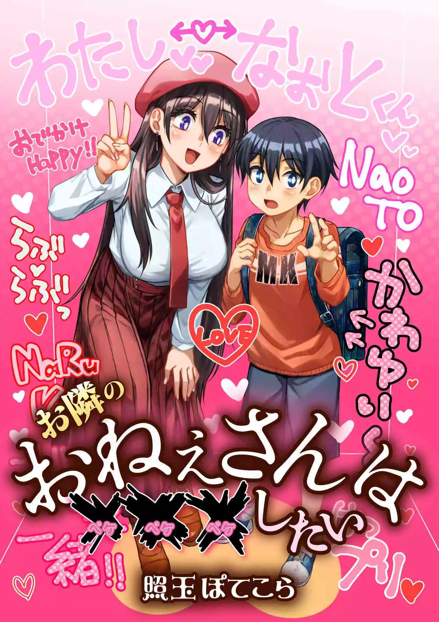 Otonari No Onee-San Wa Xxx Shitai Chapter 1 page 2