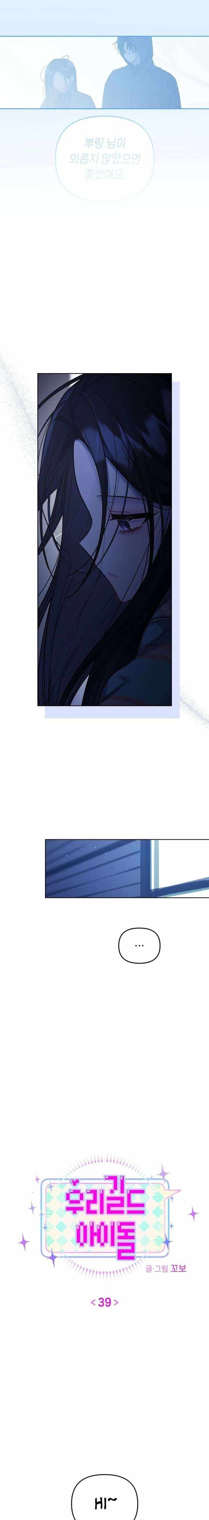 Our Guild's Idol Chapter 39 page 6