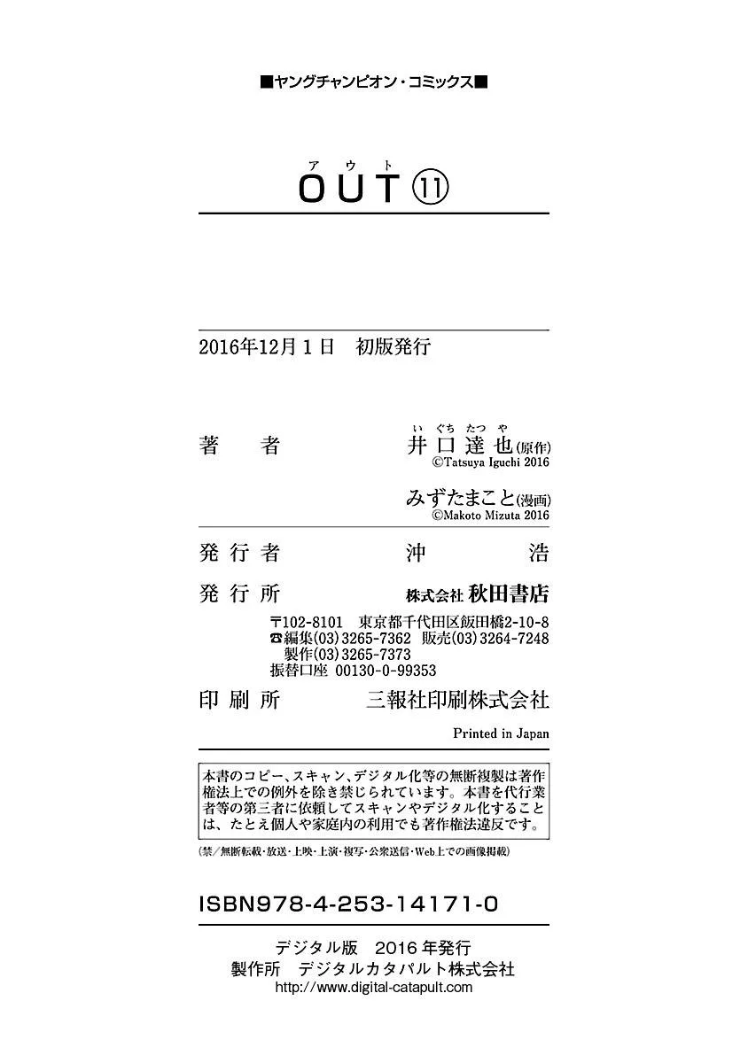 Out (Makoto Mizuta) Chapter 101 page 23