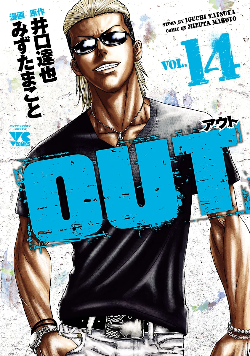 Out (Makoto Mizuta) Chapter 120 page 2