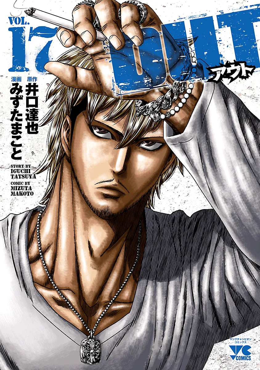 Out (Makoto Mizuta) Chapter 150 page 2
