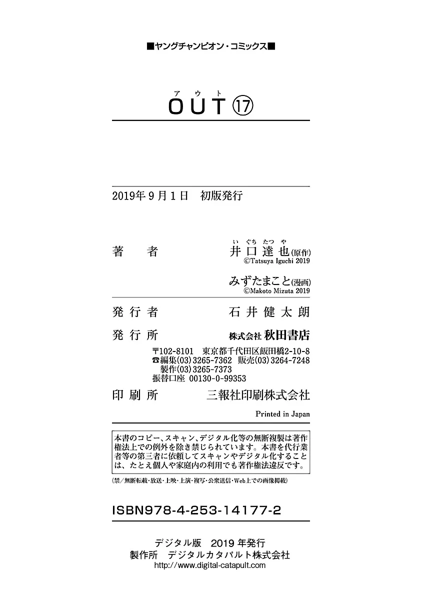 Out (Makoto Mizuta) Chapter 159 page 25