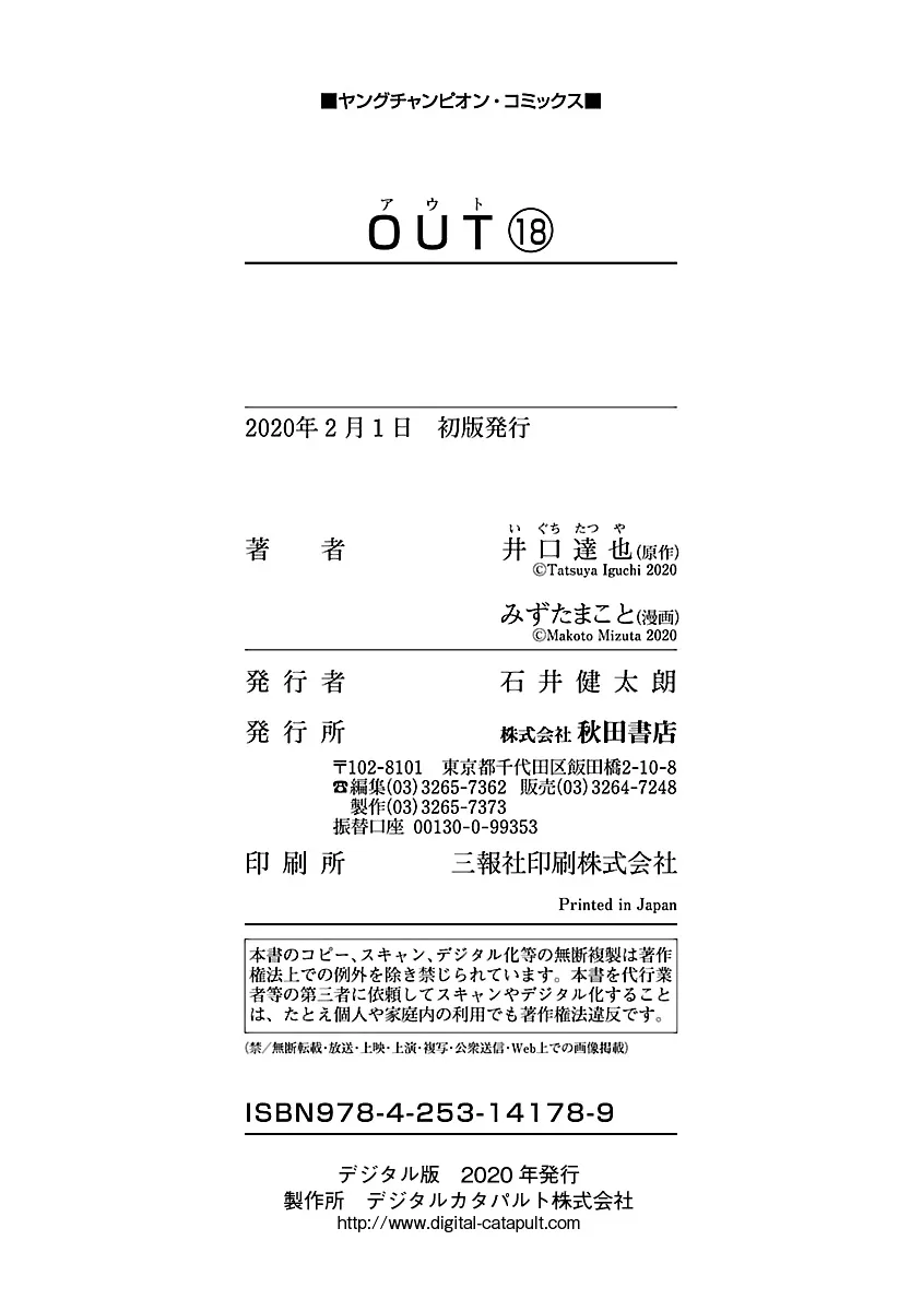 Out (Makoto Mizuta) Chapter 169 page 23