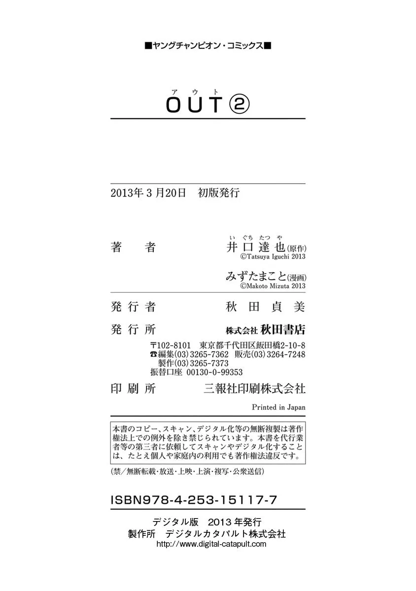Out (Makoto Mizuta) Chapter 18 page 27