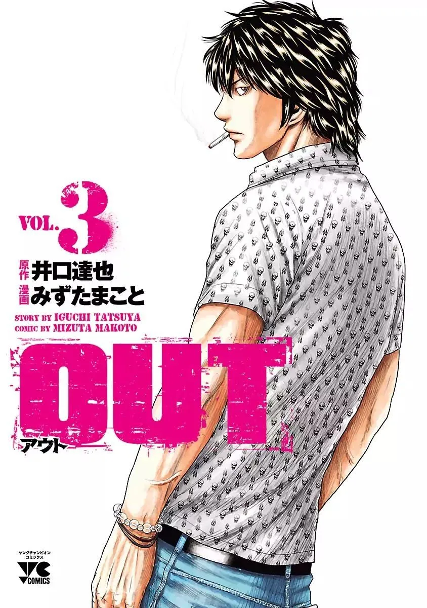 Out (Makoto Mizuta) Chapter 19 page 2