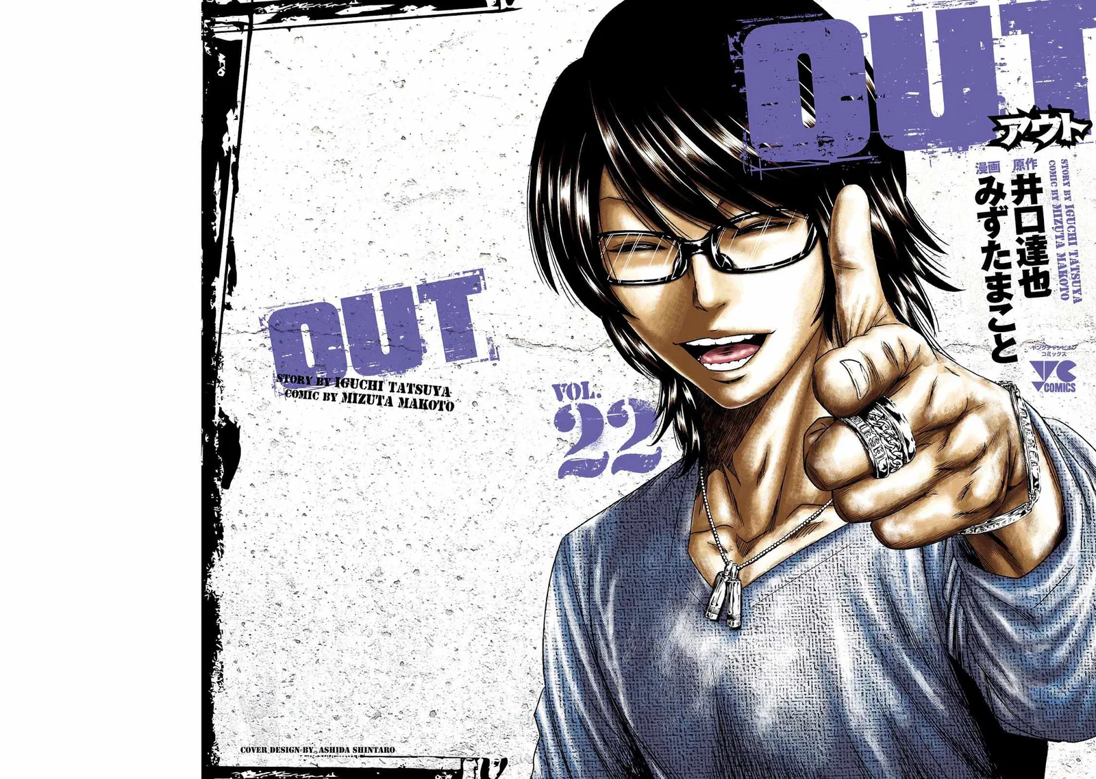 Out (Makoto Mizuta) Chapter 198 page 2