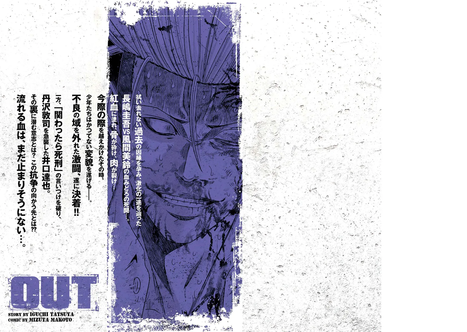 Out (Makoto Mizuta) Chapter 206 page 21