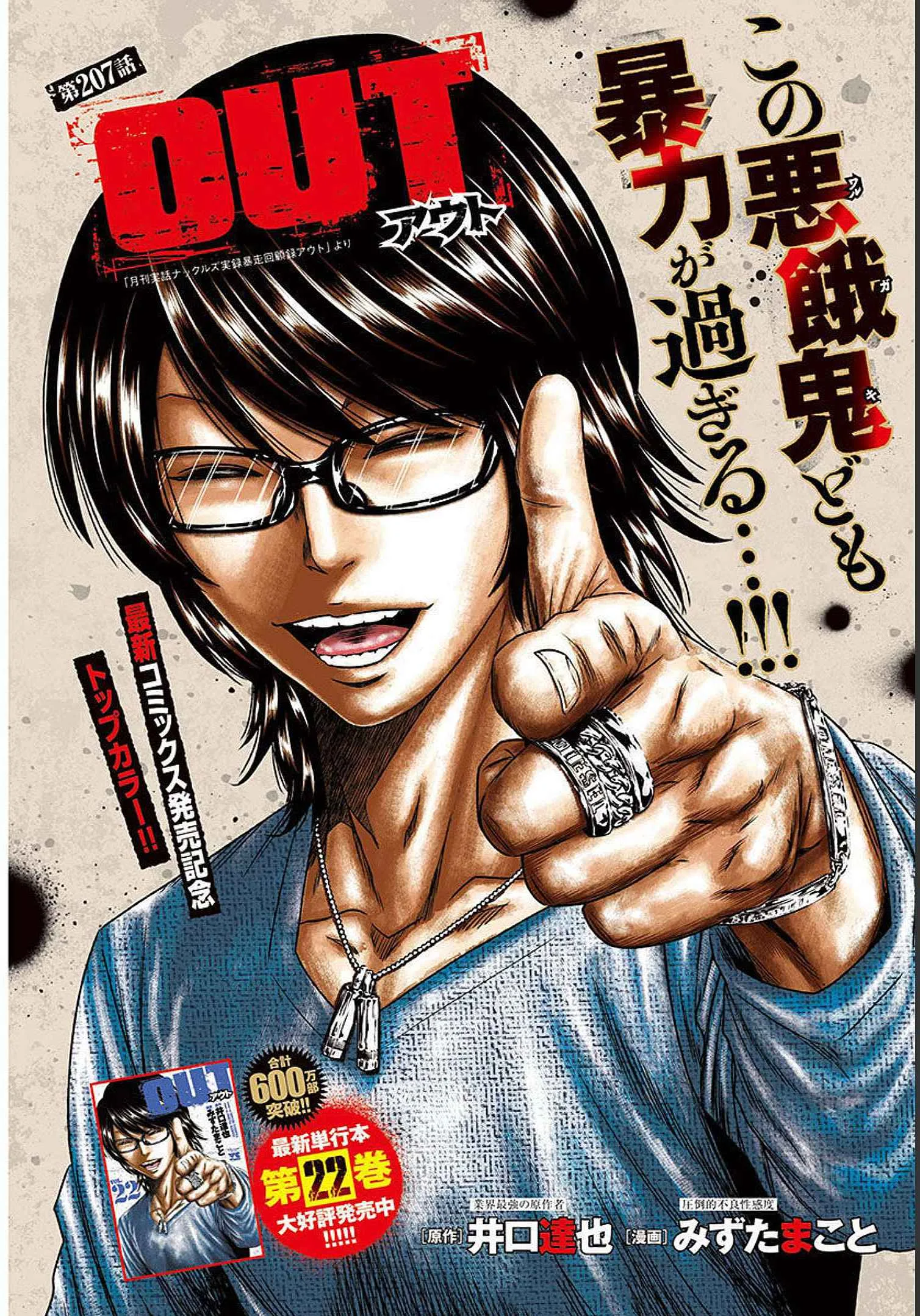 Out (Makoto Mizuta) Chapter 207 page 1