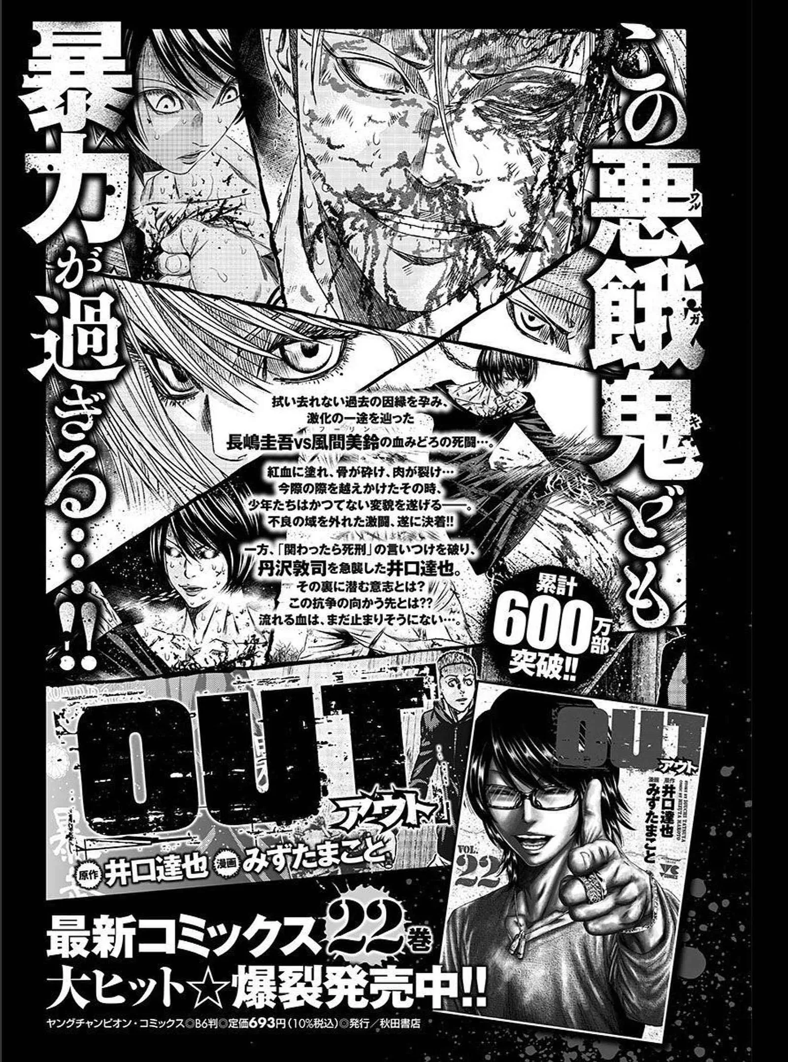 Out (Makoto Mizuta) Chapter 207 page 4