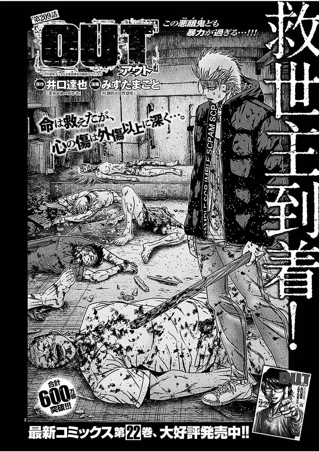 Out (Makoto Mizuta) Chapter 209 page 2
