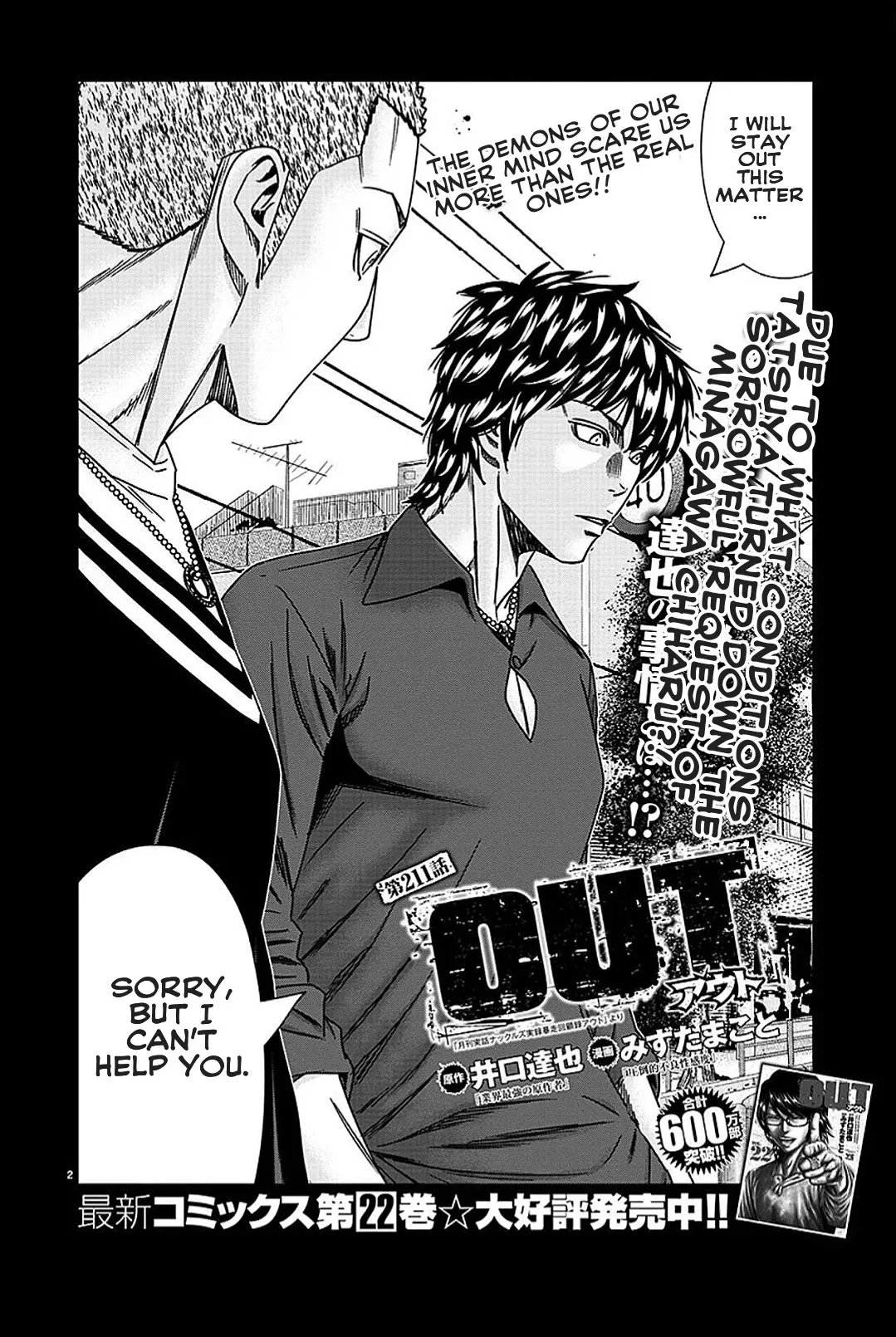Out (Makoto Mizuta) Chapter 211 page 4