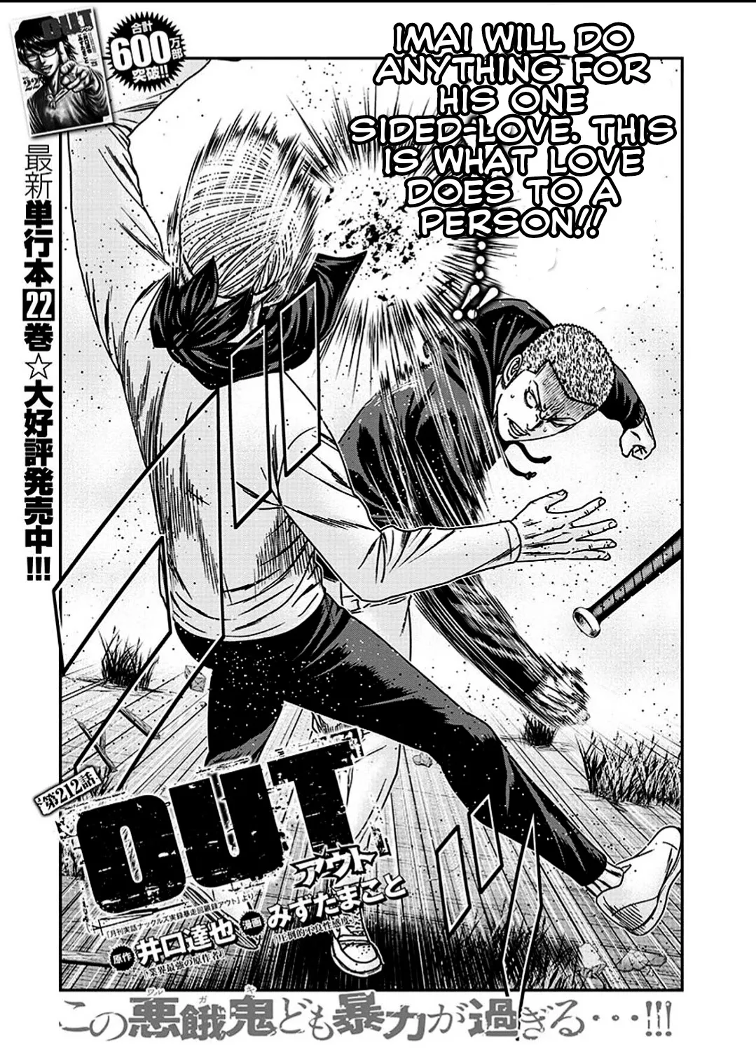 Out (Makoto Mizuta) Chapter 212 page 4