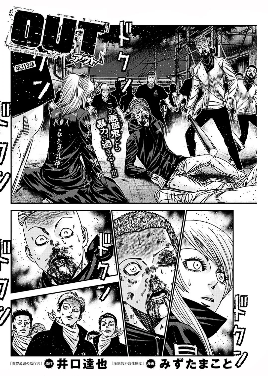 Out (Makoto Mizuta) Chapter 213 page 6