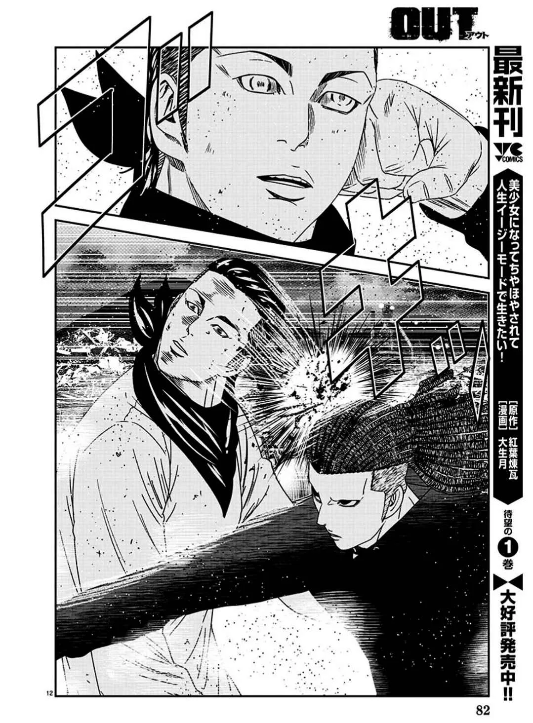 Out (Makoto Mizuta) Chapter 214 page 12