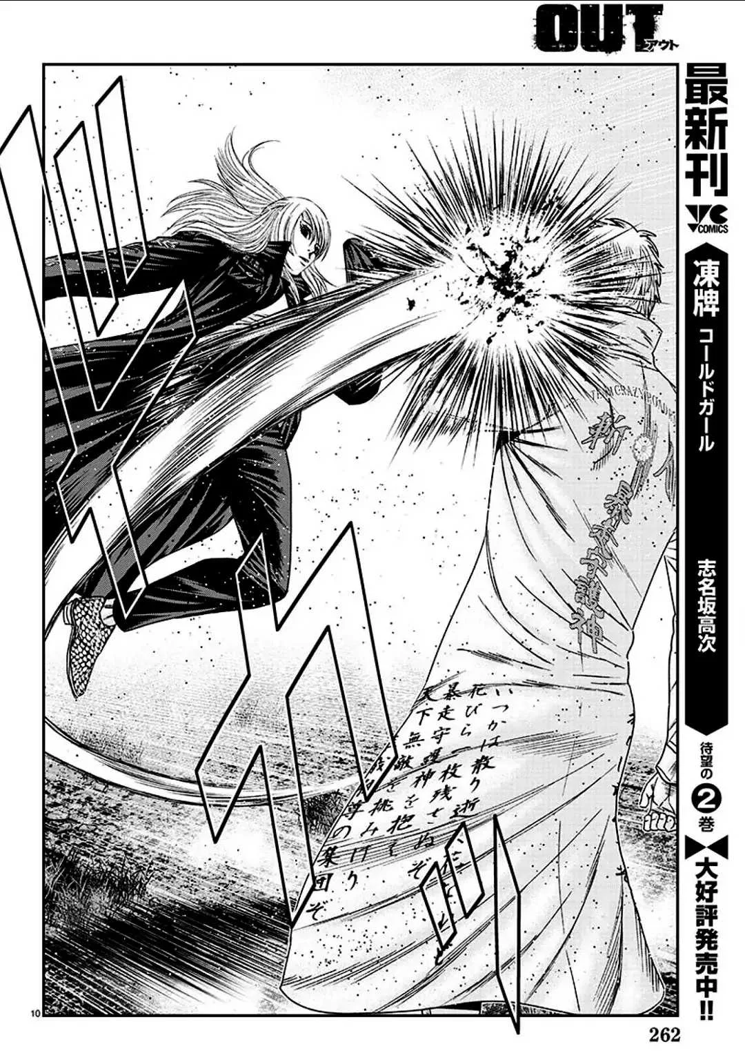 Out (Makoto Mizuta) Chapter 216 page 10