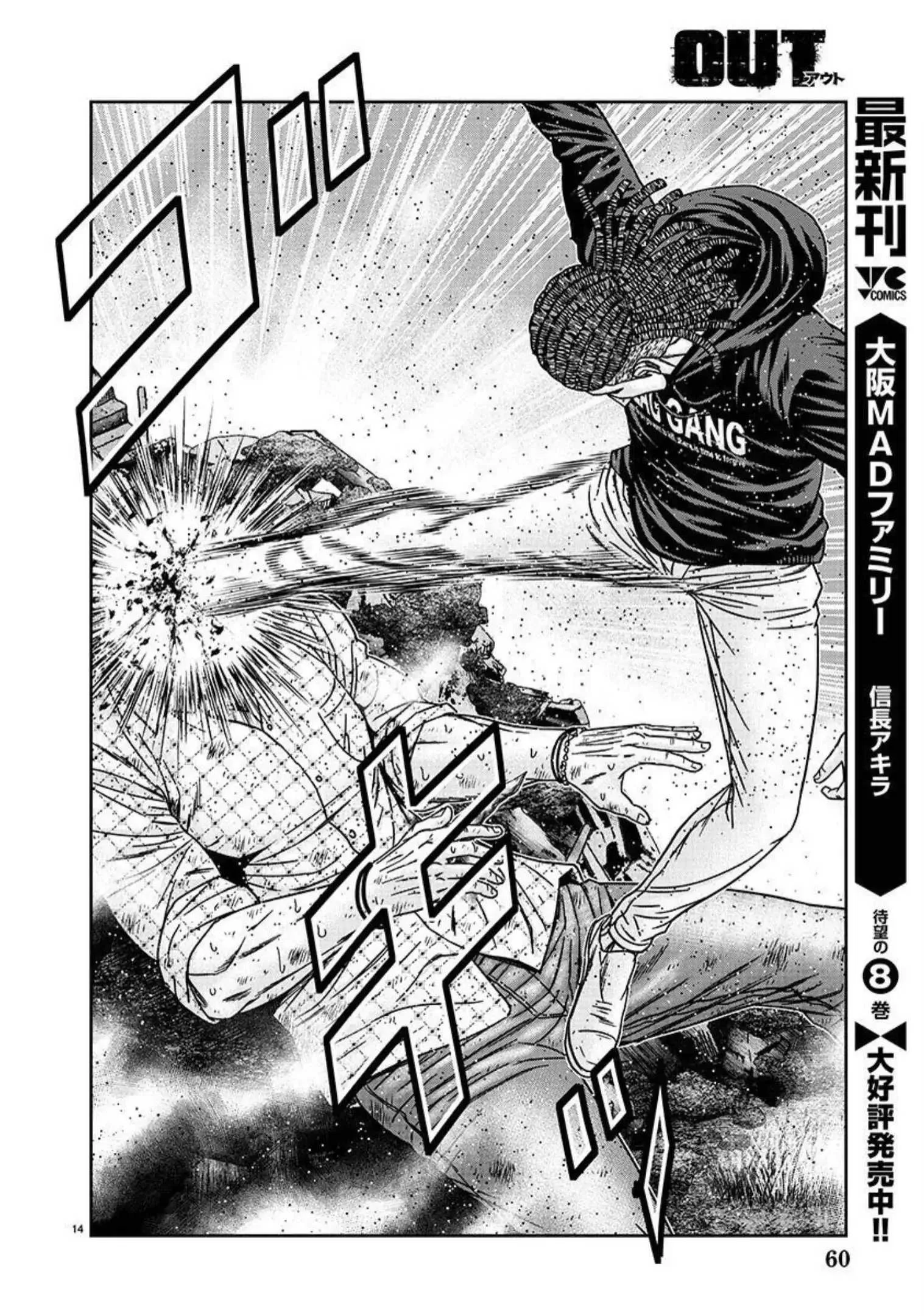 Out (Makoto Mizuta) Chapter 218 page 14