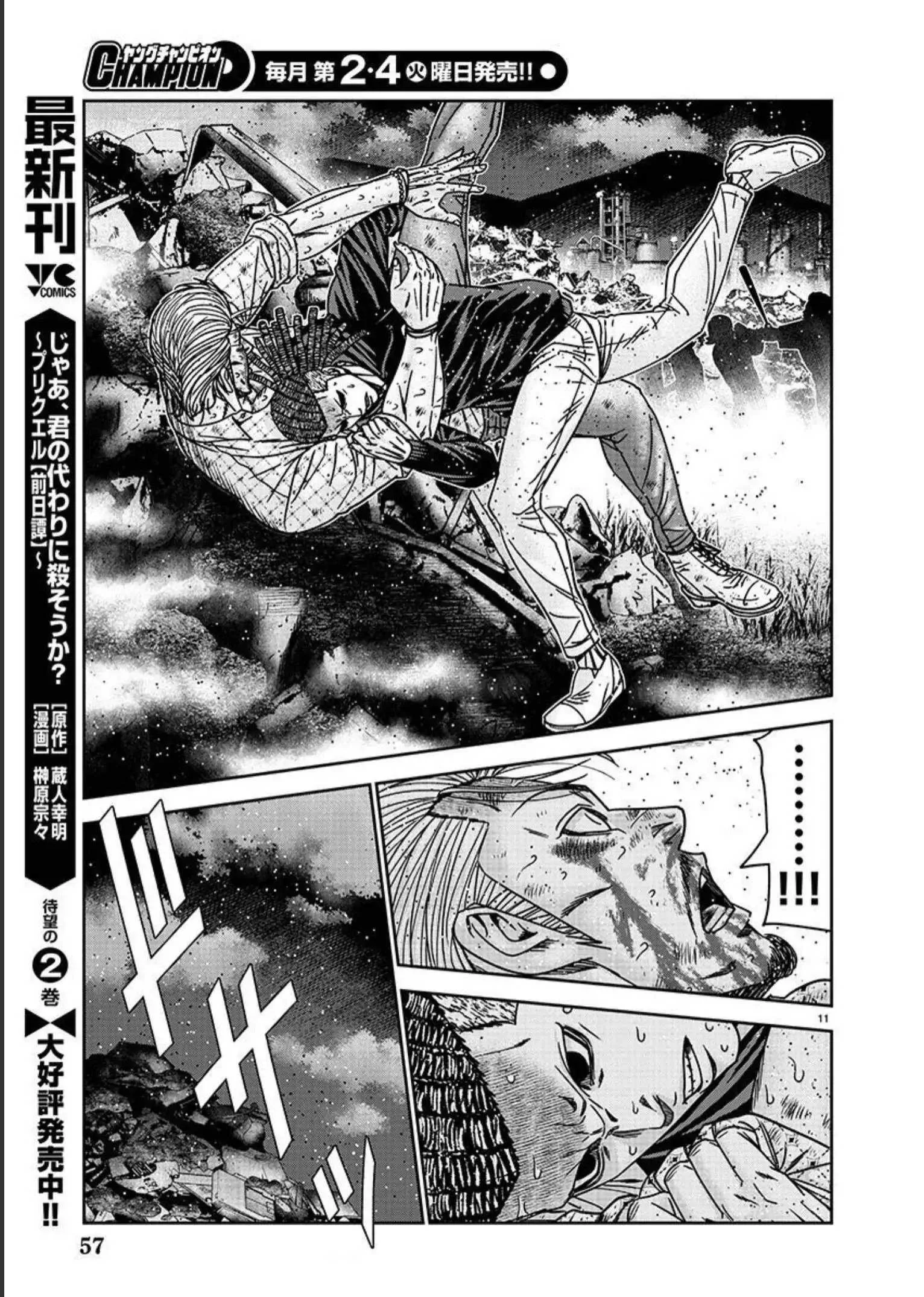 Out (Makoto Mizuta) Chapter 218 page 11