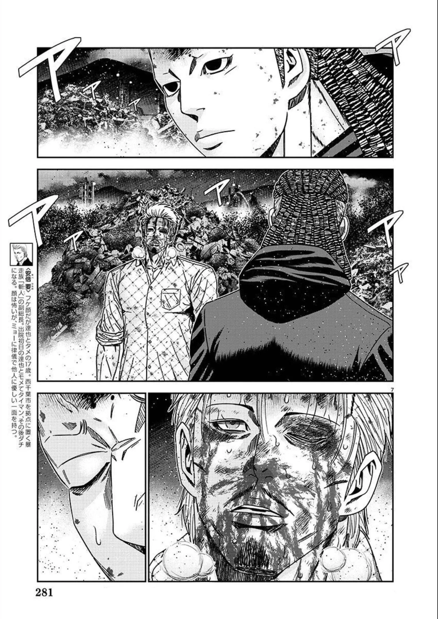 Out (Makoto Mizuta) Chapter 221 page 8