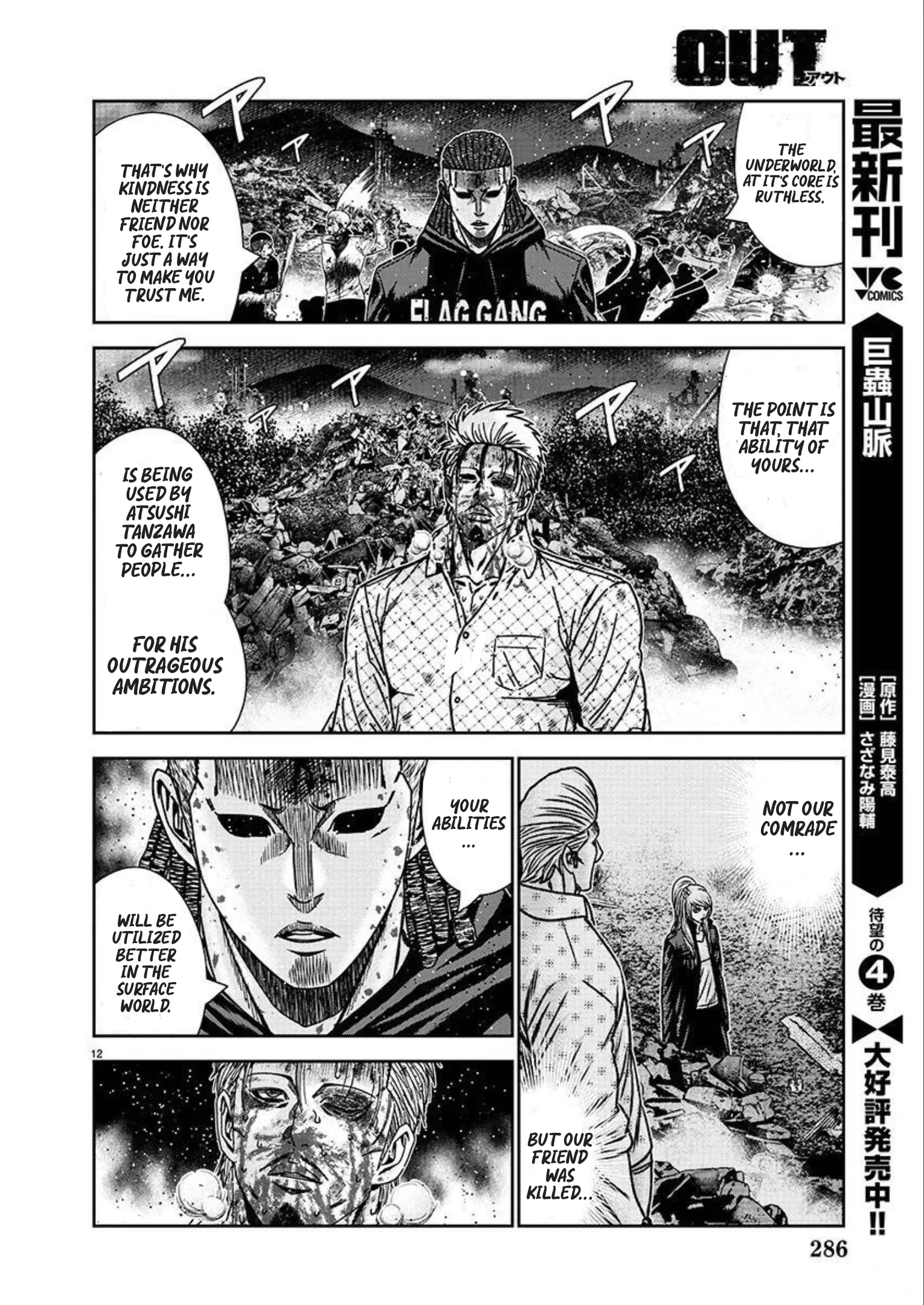 Out (Makoto Mizuta) Chapter 221 page 13