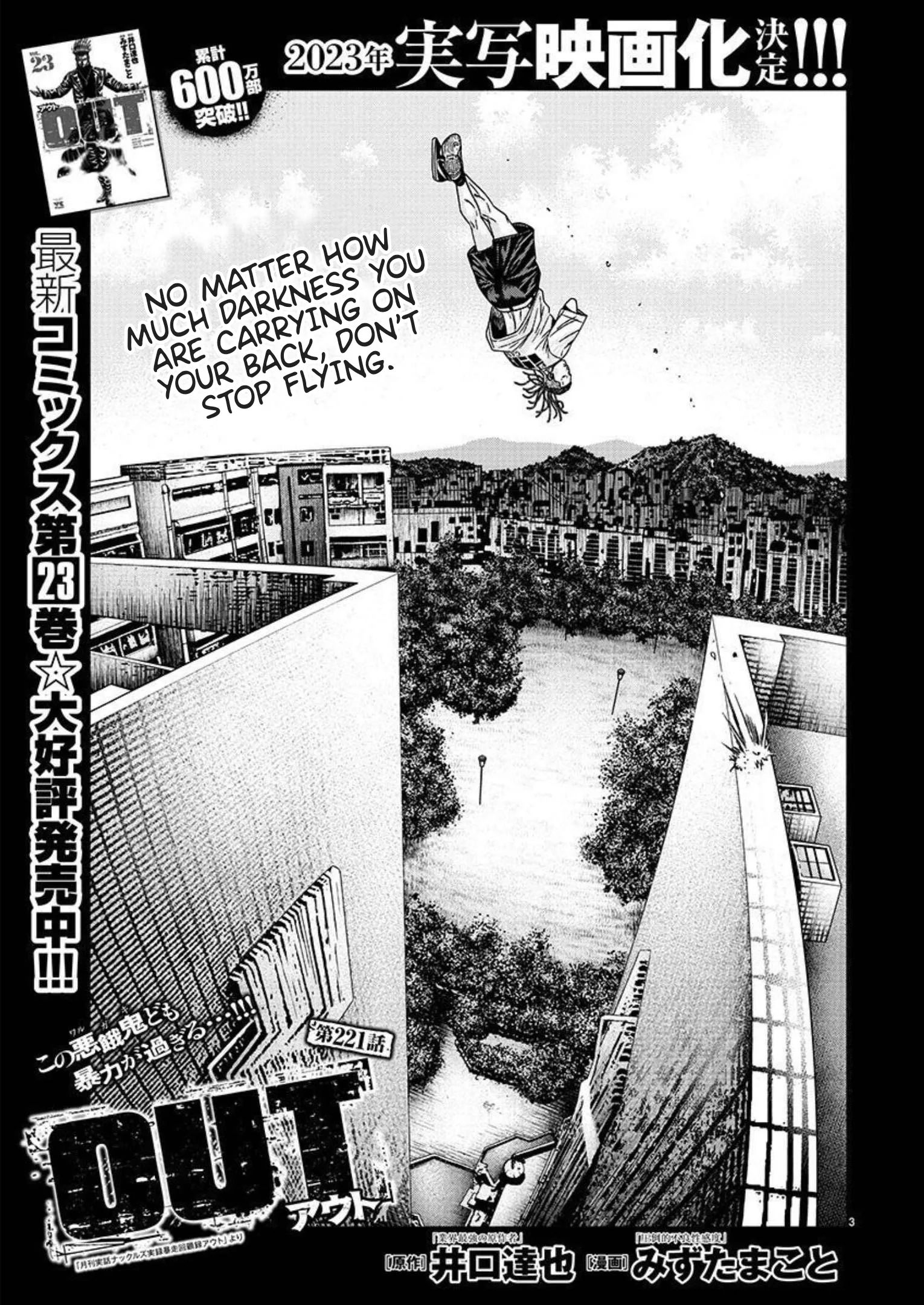 Out (Makoto Mizuta) Chapter 221 page 4