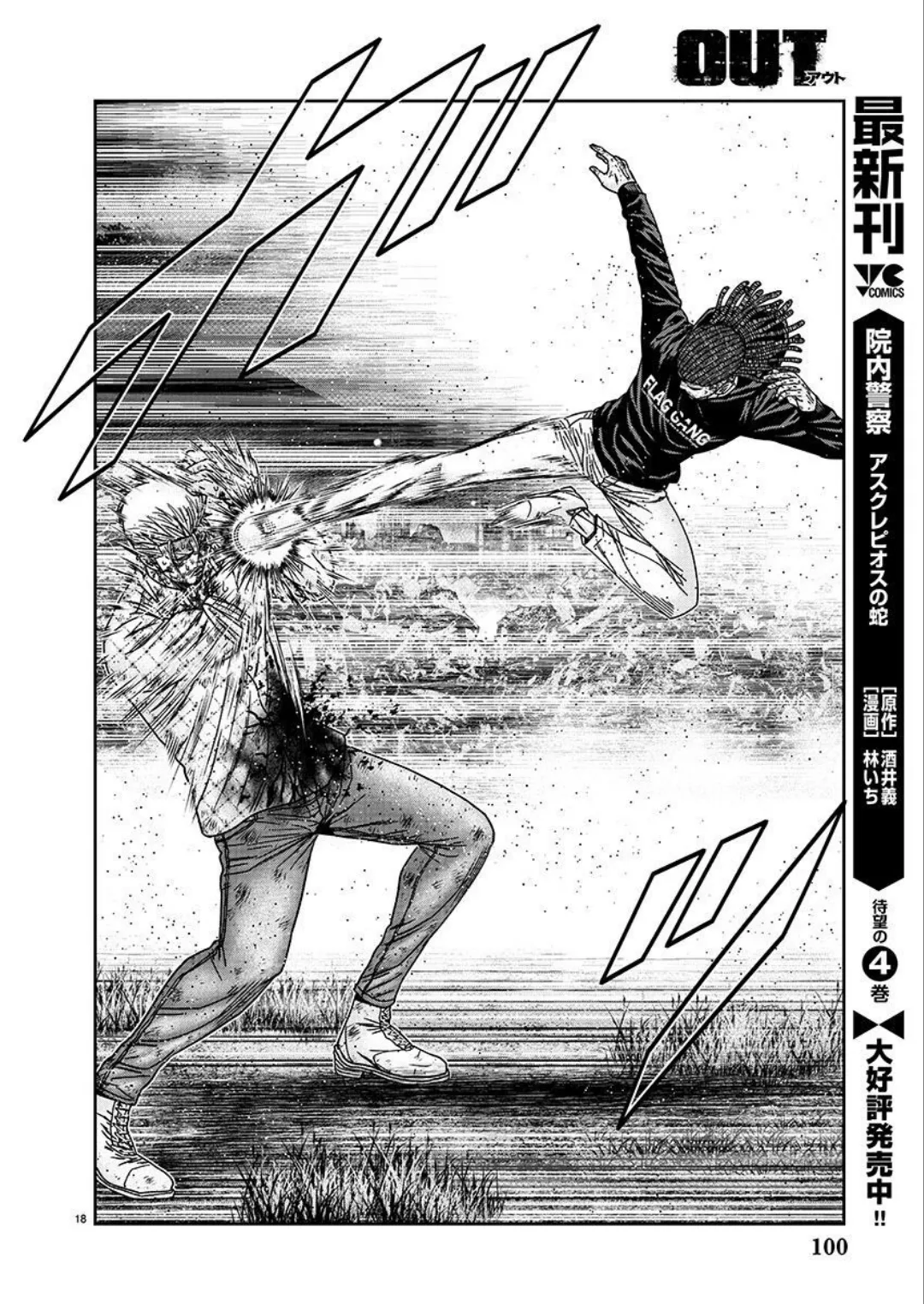 Out (Makoto Mizuta) Chapter 222 page 18