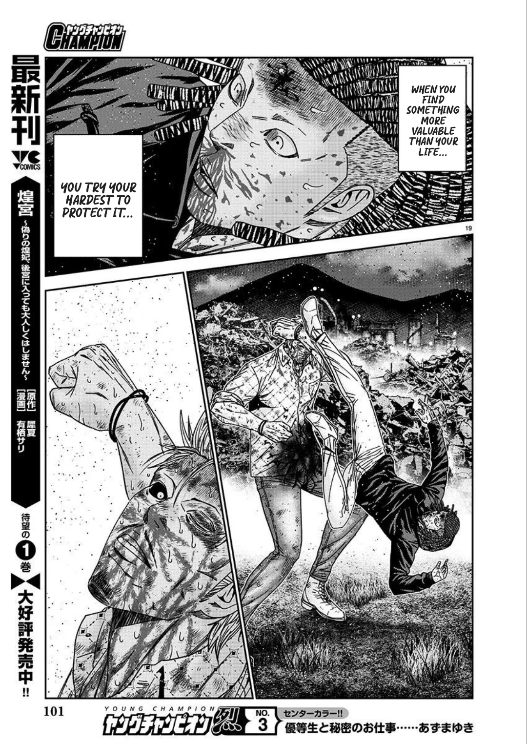 Out (Makoto Mizuta) Chapter 222 page 19