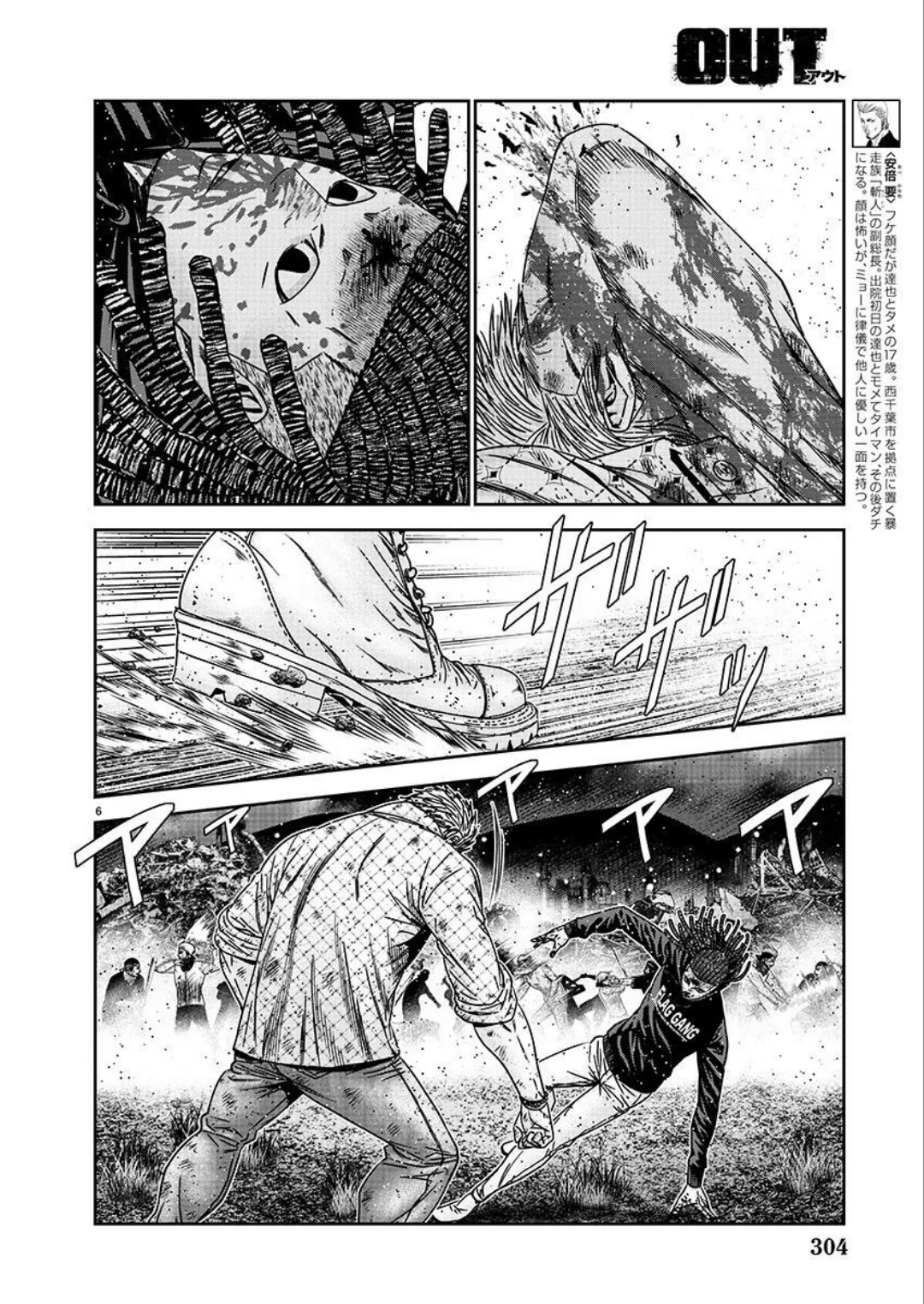 Out (Makoto Mizuta) Chapter 223 page 6