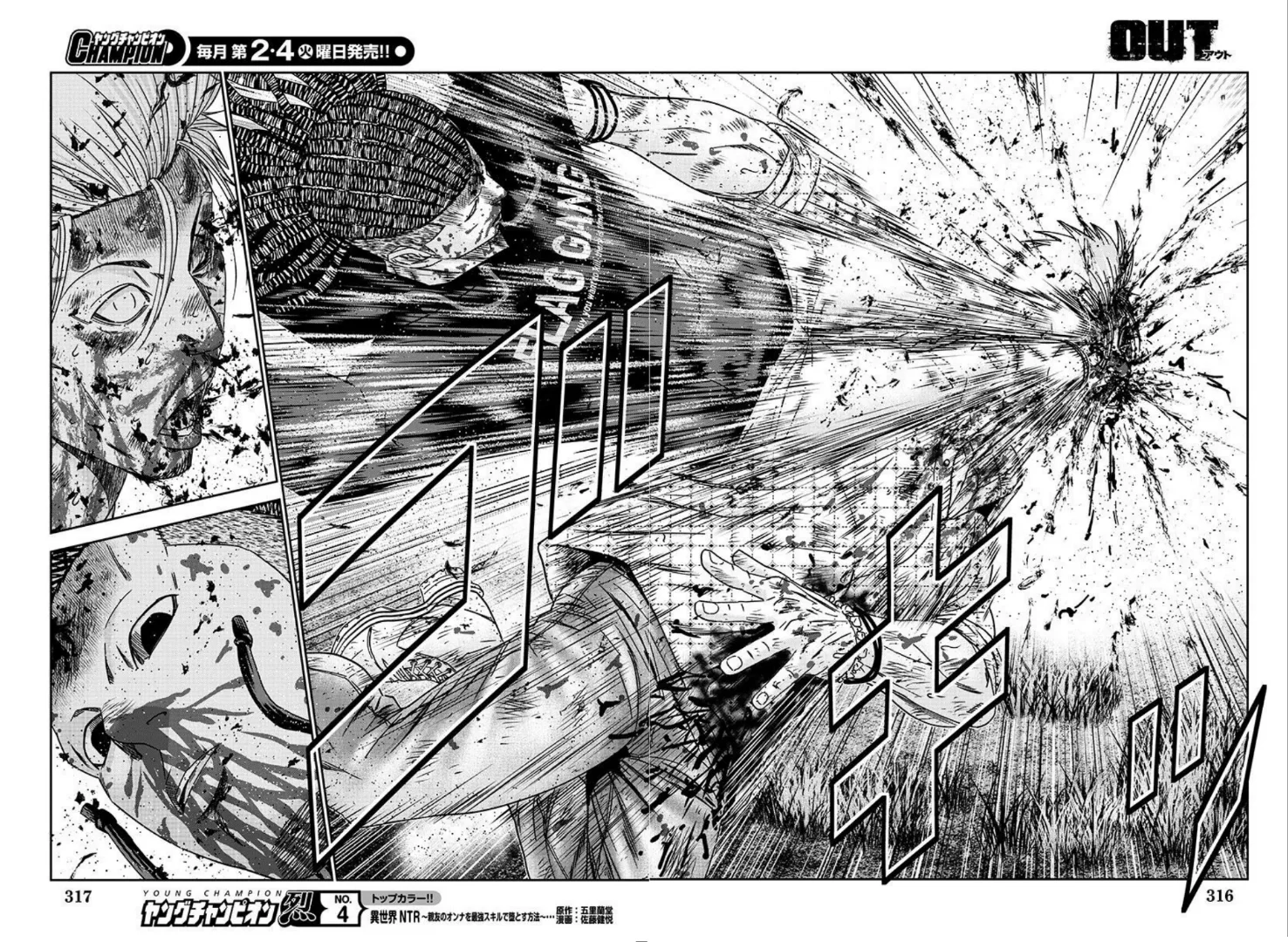 Out (Makoto Mizuta) Chapter 223 page 18