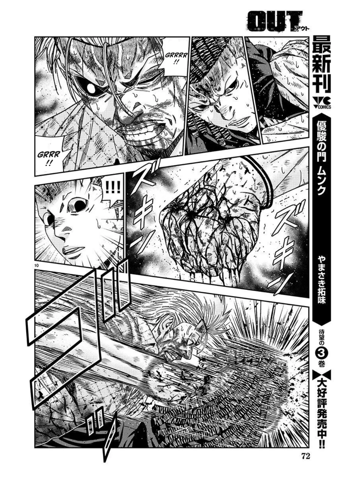 Out (Makoto Mizuta) Chapter 225 page 10