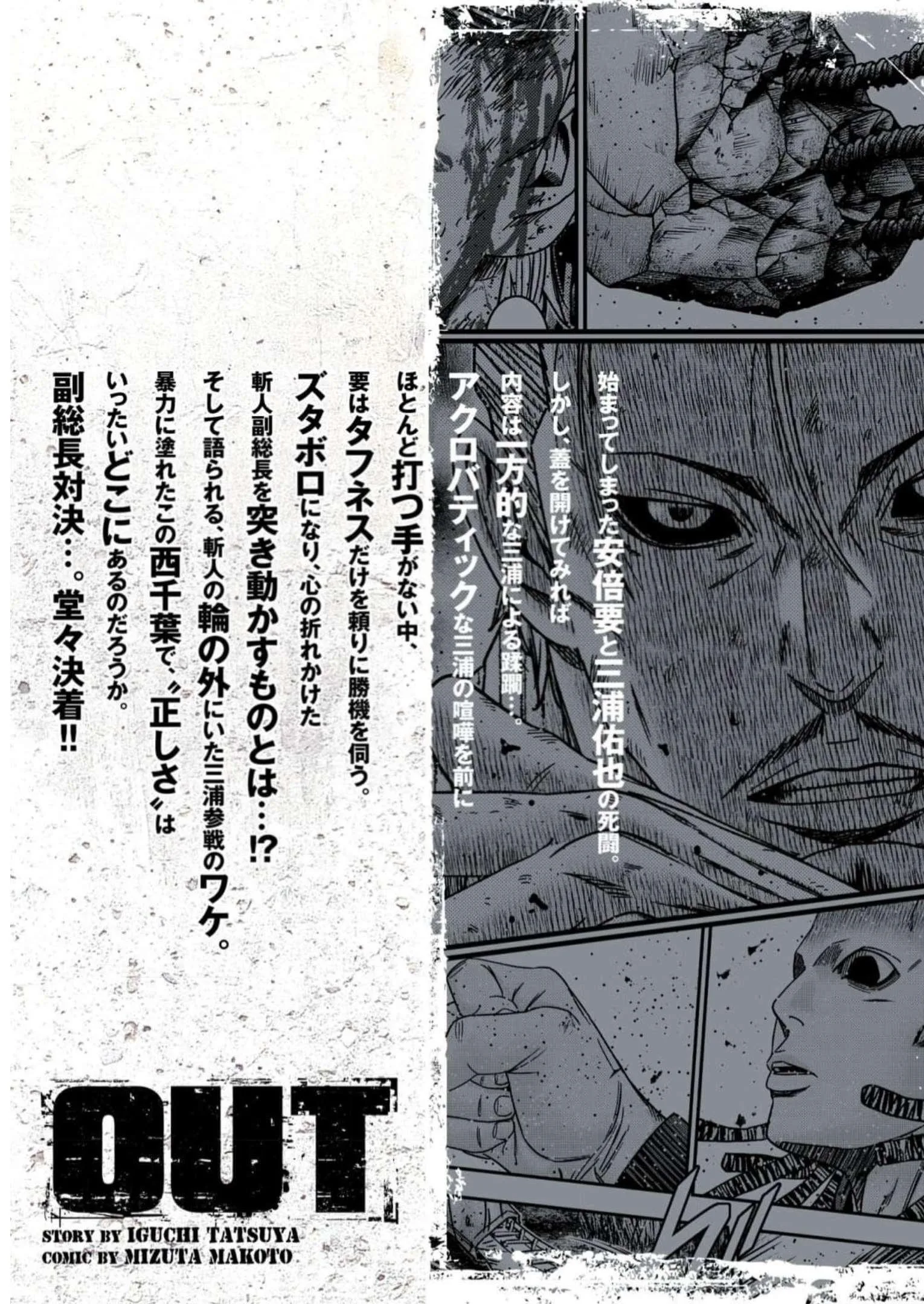 Out (Makoto Mizuta) Chapter 226 page 26