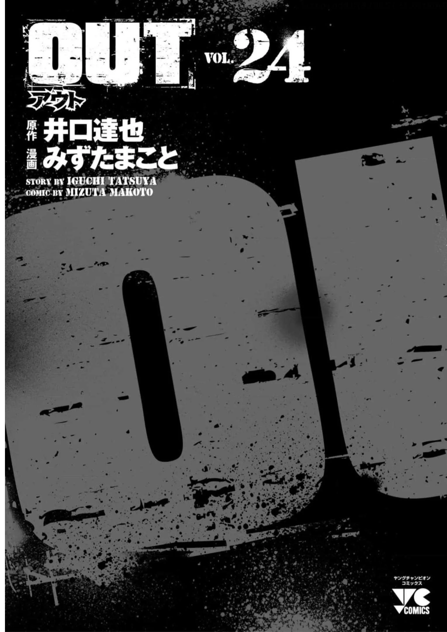 Out (Makoto Mizuta) Chapter 226 page 28