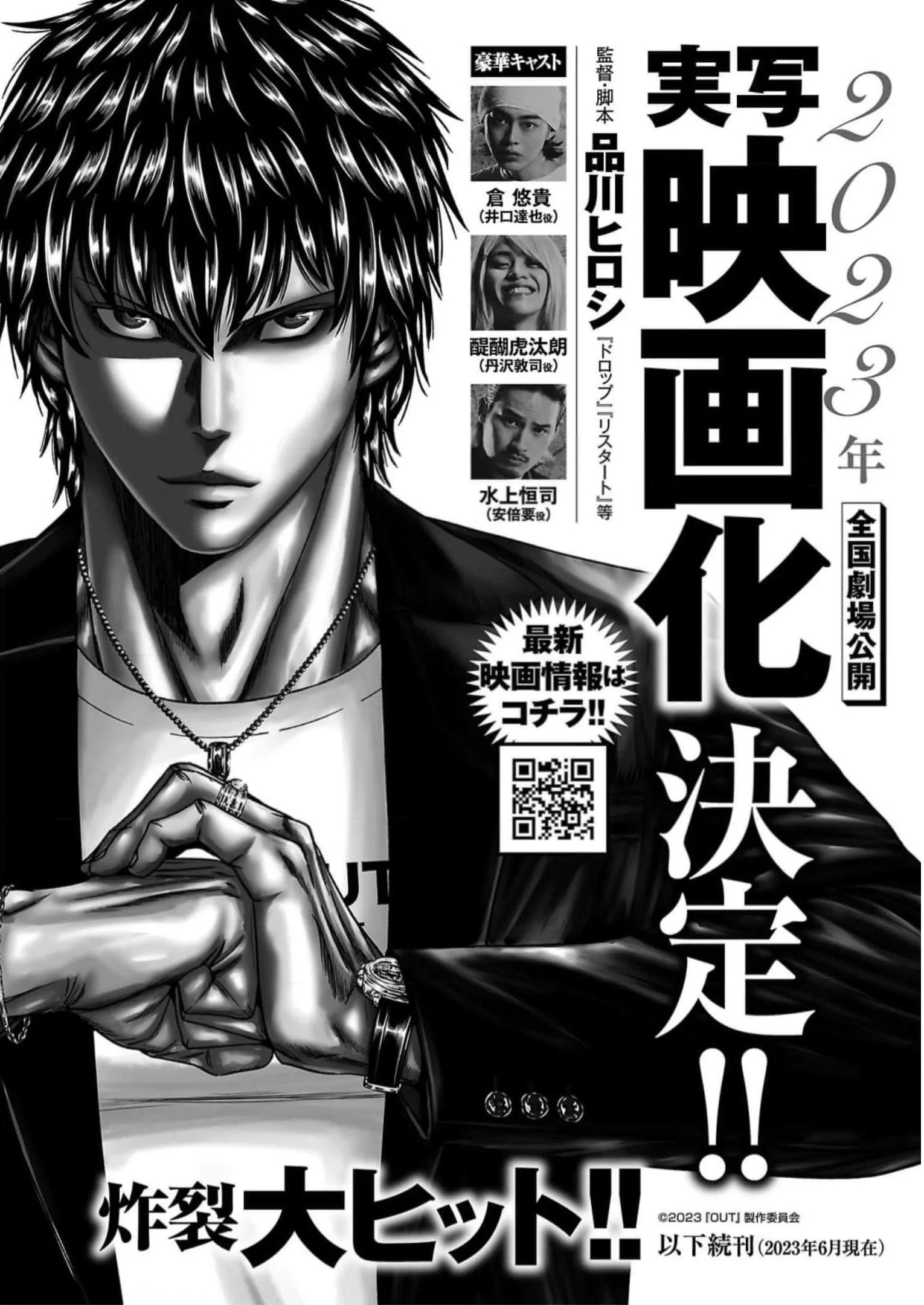 Out (Makoto Mizuta) Chapter 226 page 21