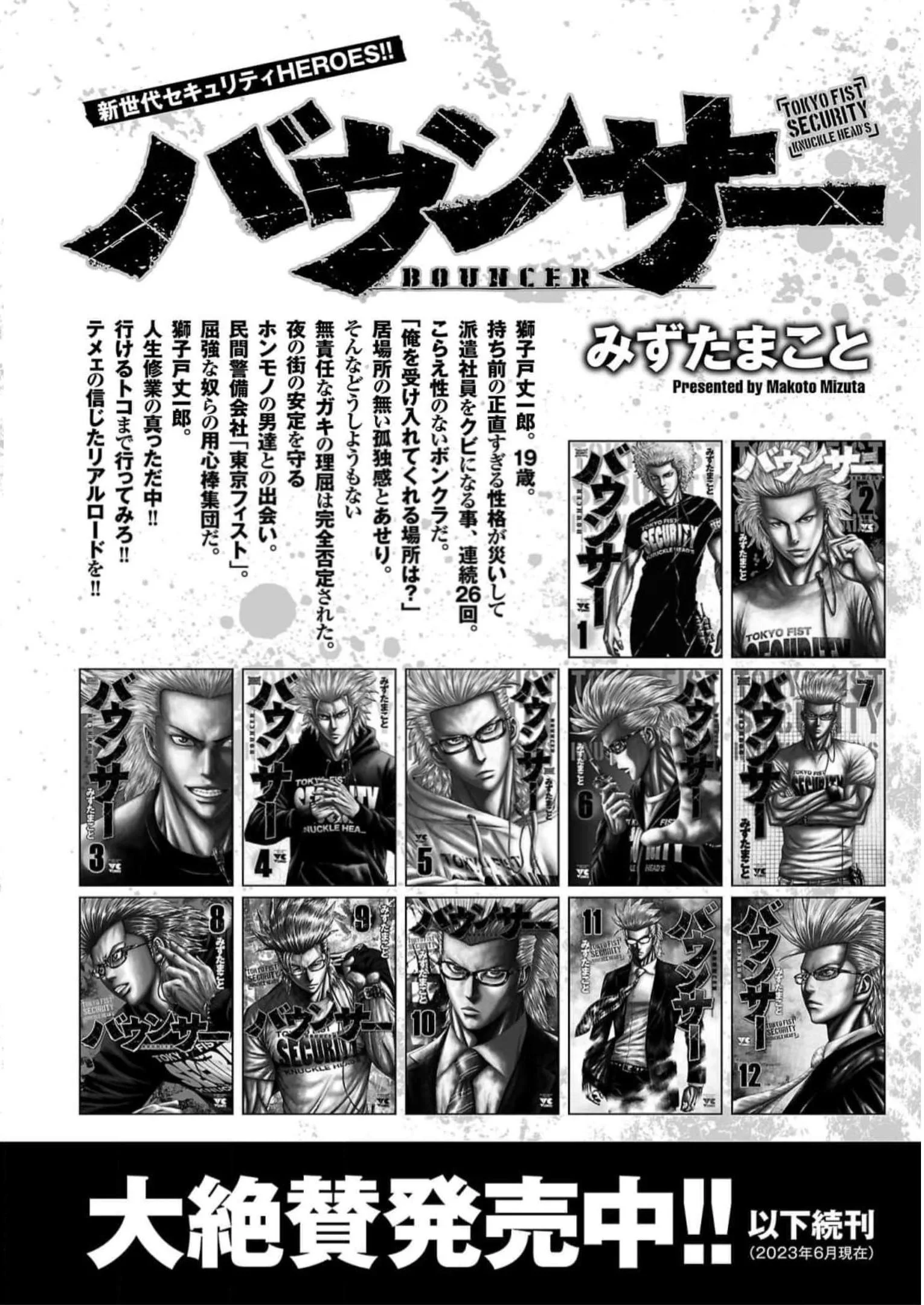 Out (Makoto Mizuta) Chapter 226 page 23