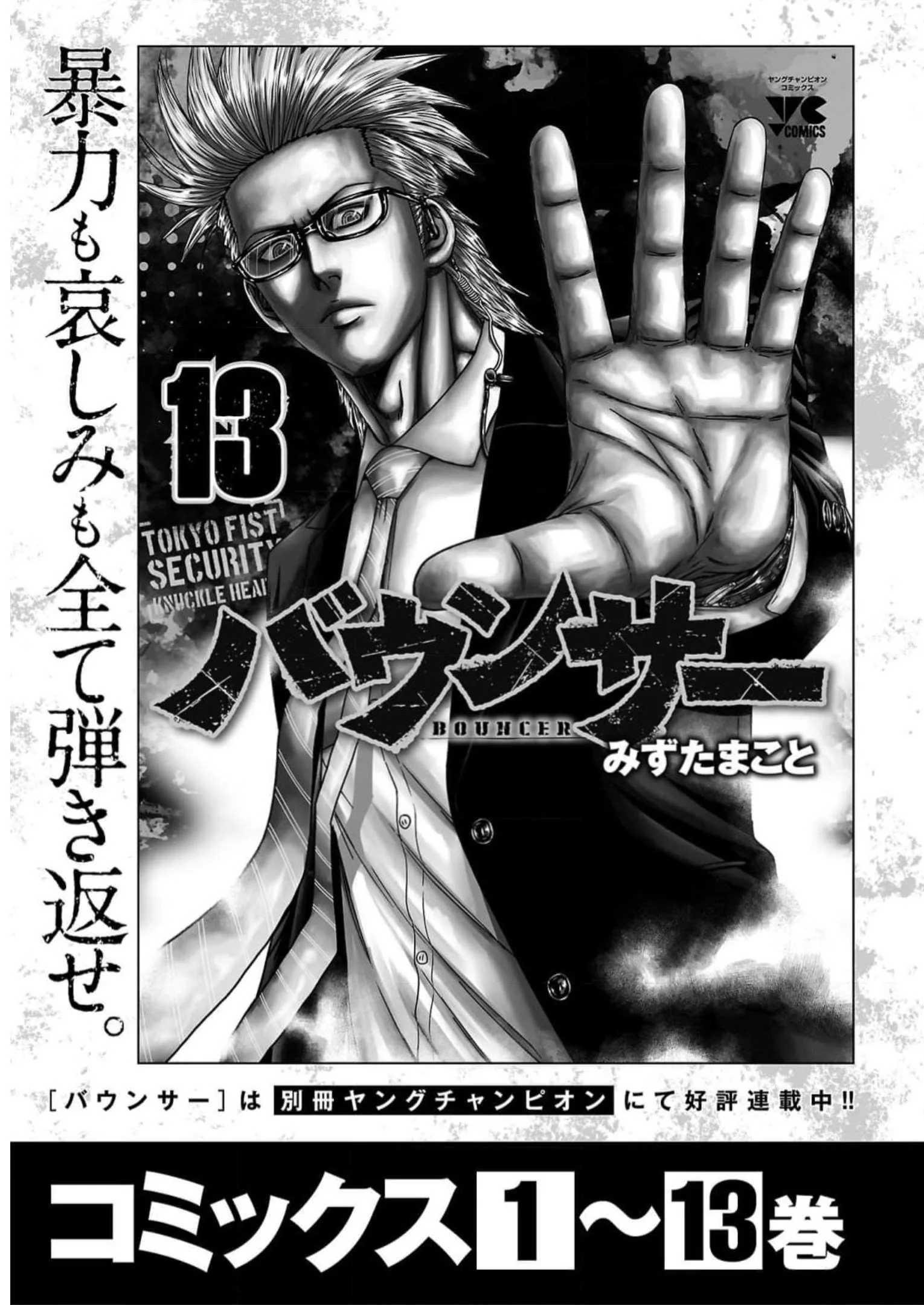 Out (Makoto Mizuta) Chapter 226 page 24
