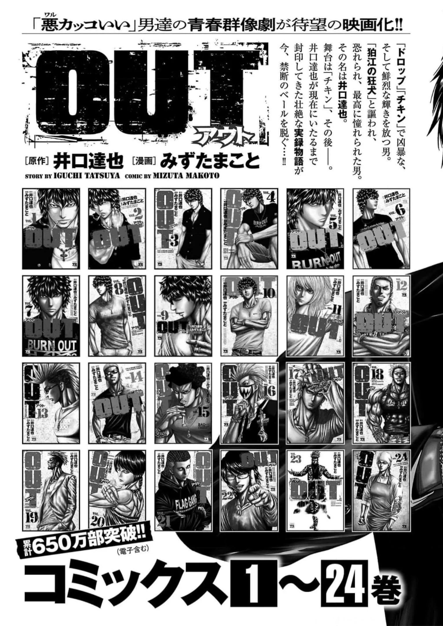 Out (Makoto Mizuta) Chapter 226 page 22