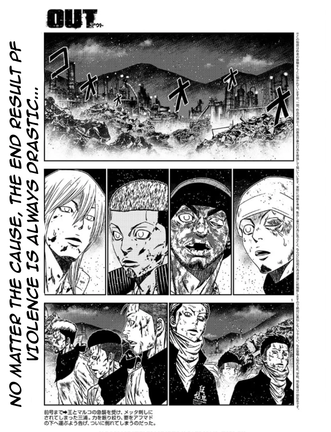 Out (Makoto Mizuta) Chapter 231 page 1
