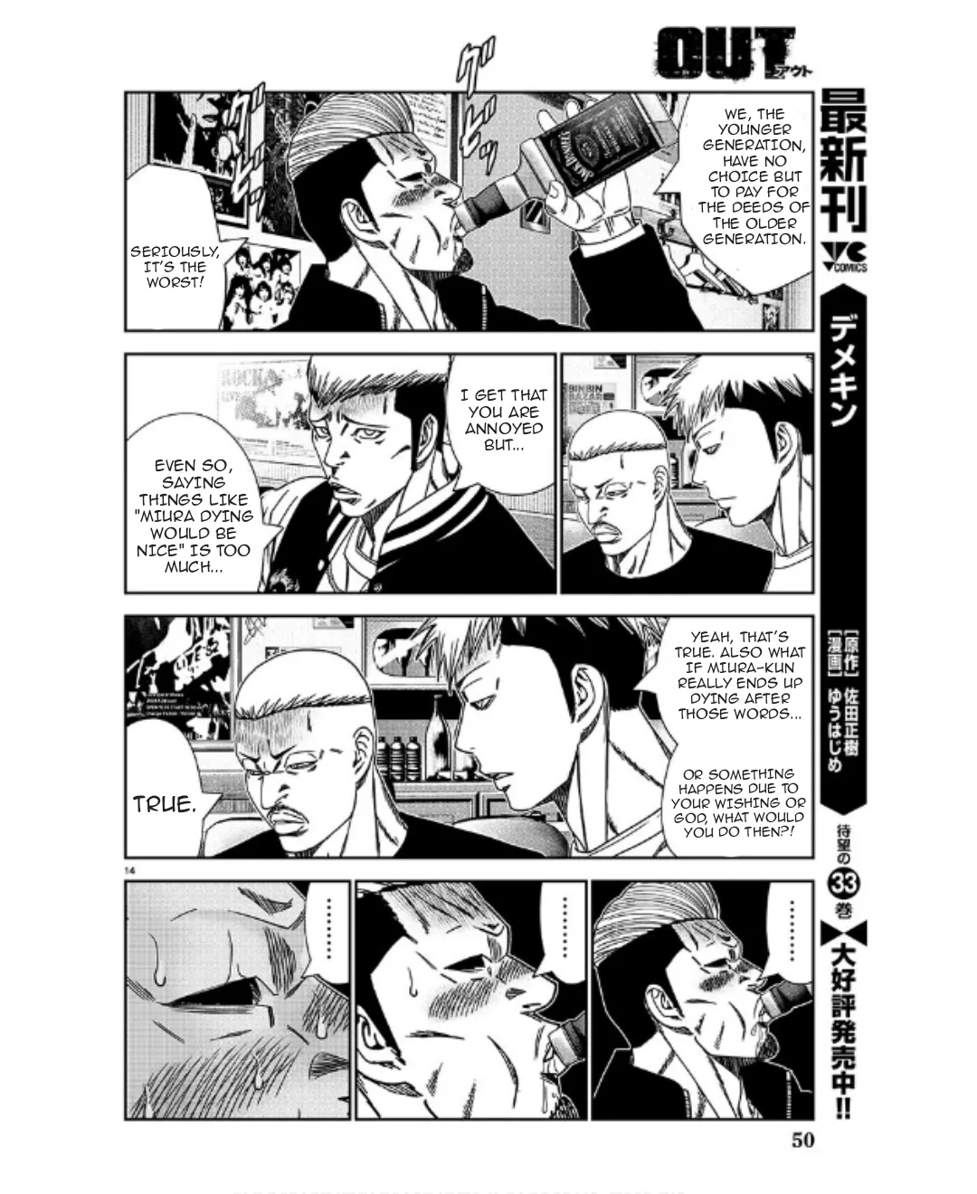 Out (Makoto Mizuta) Chapter 231 page 14