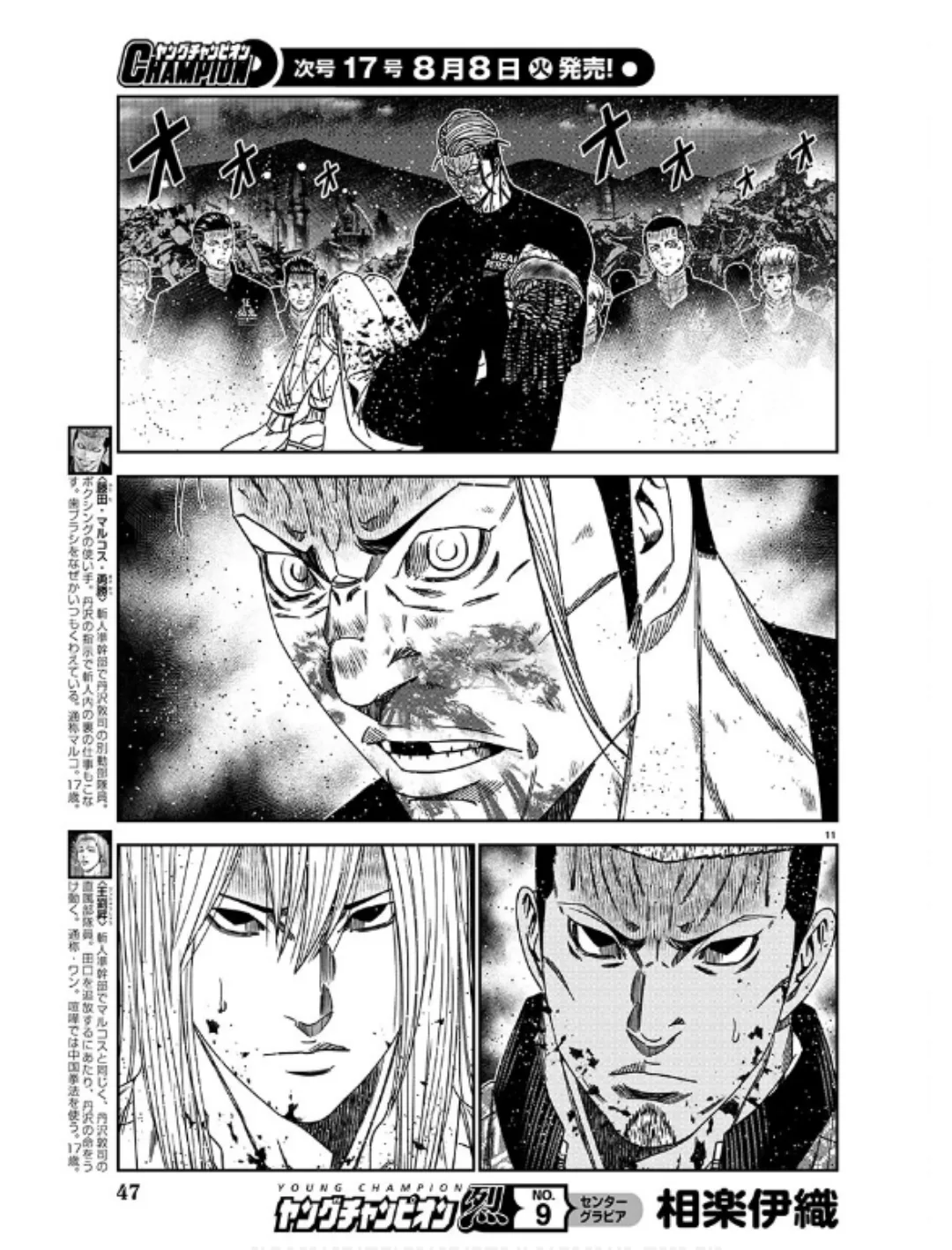Out (Makoto Mizuta) Chapter 231 page 11