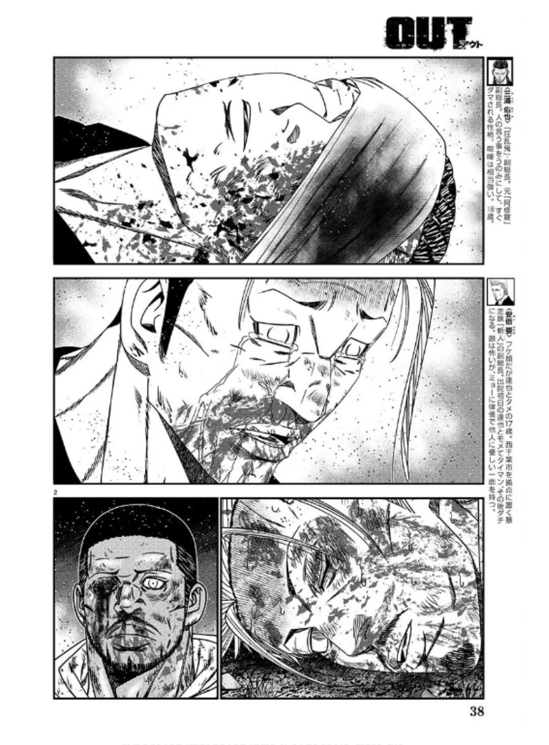 Out (Makoto Mizuta) Chapter 231 page 2