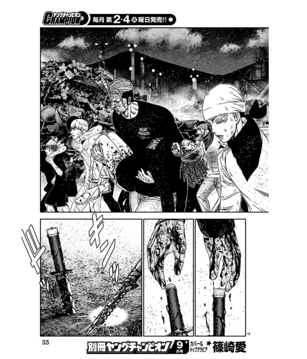 Out (Makoto Mizuta) Chapter 231 page 19