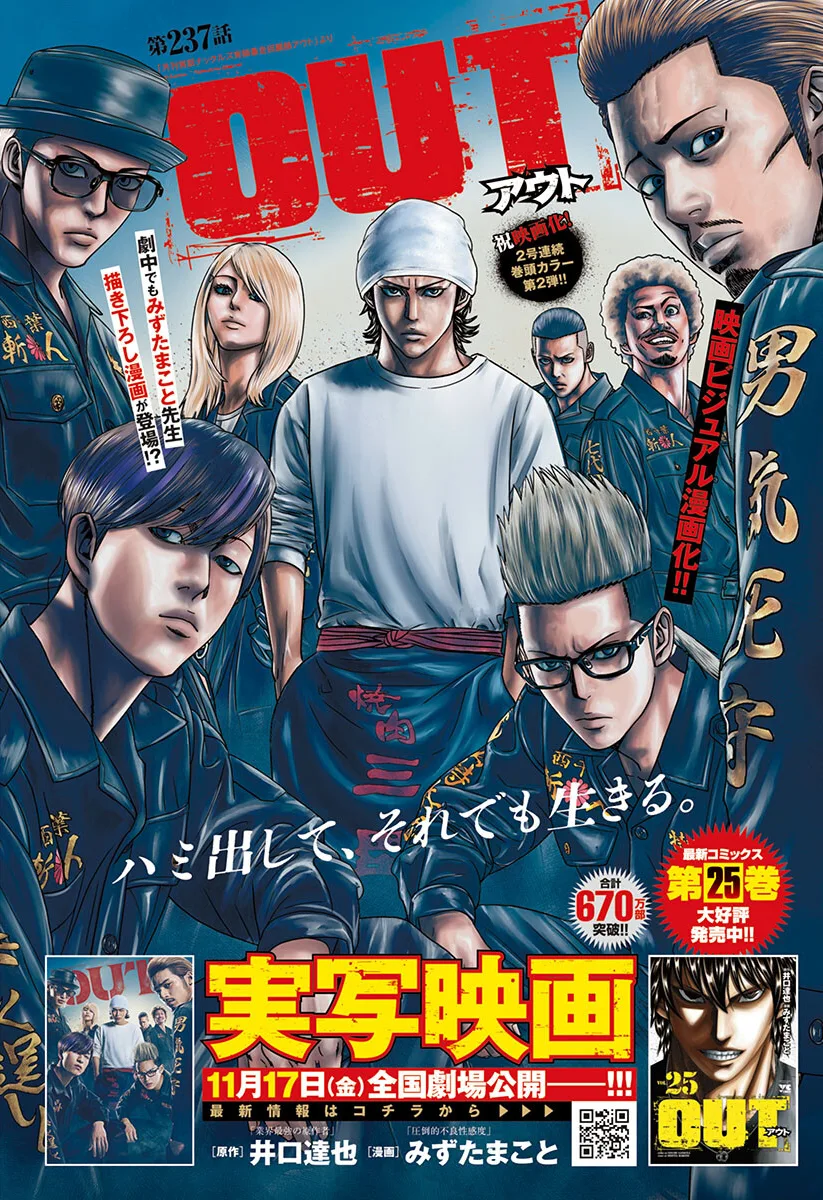 Out (Makoto Mizuta) Chapter 237 page 3