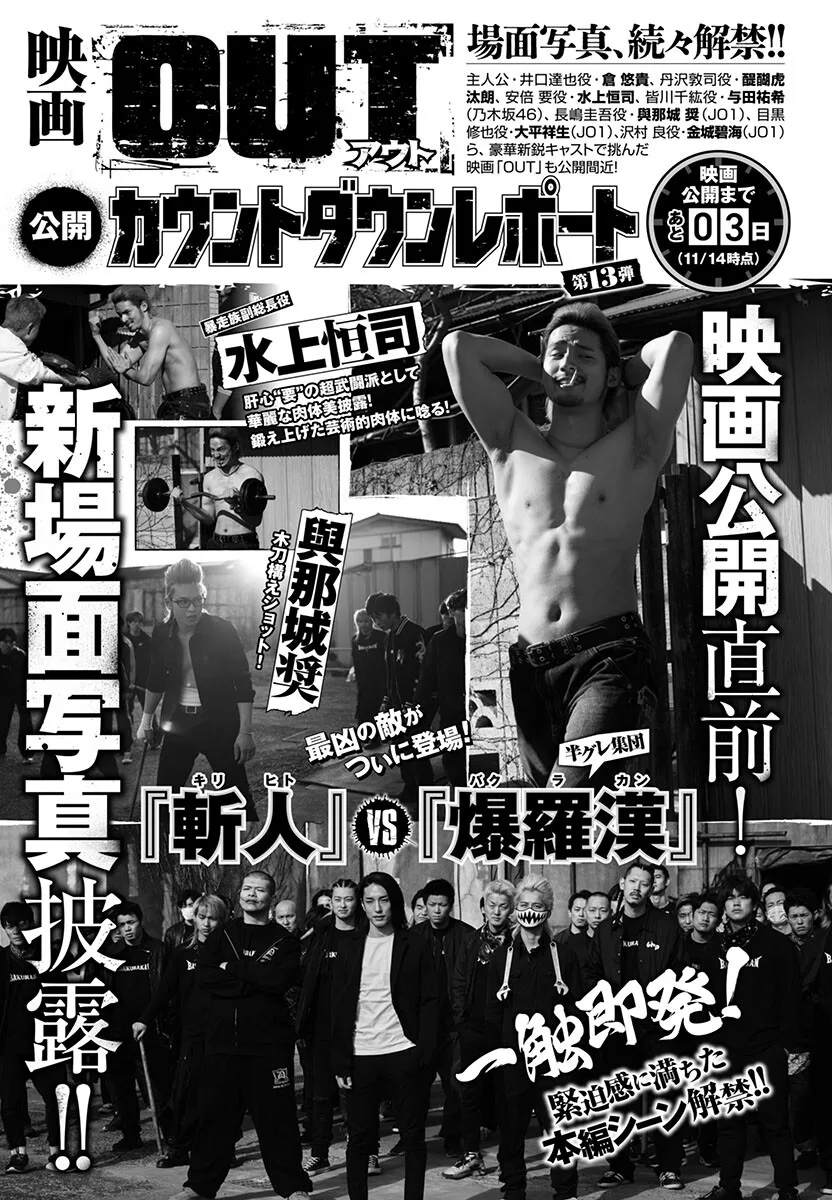 Out (Makoto Mizuta) Chapter 237 page 24