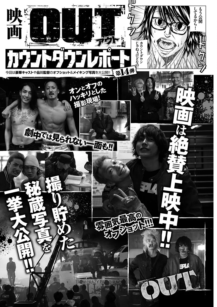 Out (Makoto Mizuta) Chapter 238 page 22