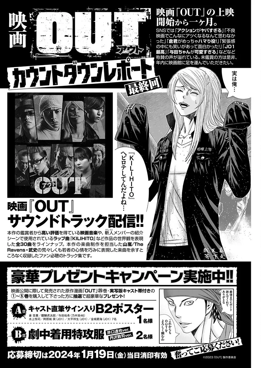 Out (Makoto Mizuta) Chapter 239 page 22