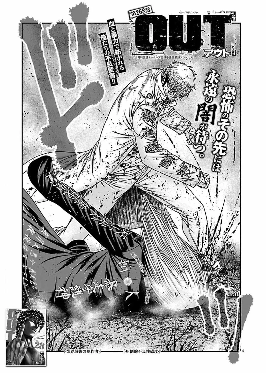 Out (Makoto Mizuta) Chapter 268 page 5