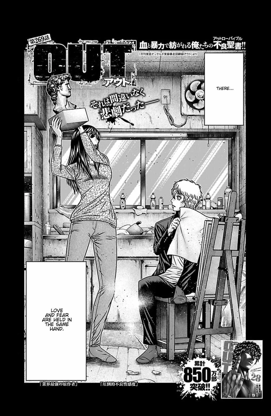 Out (Makoto Mizuta) Chapter 269 page 2