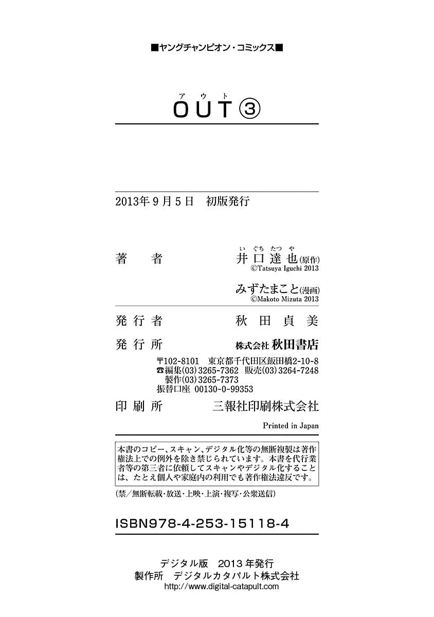 Out (Makoto Mizuta) Chapter 27 page 23